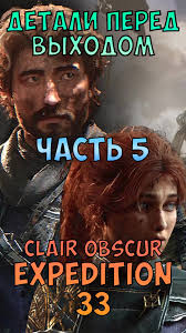 Expedition 33 Gestrale Fu