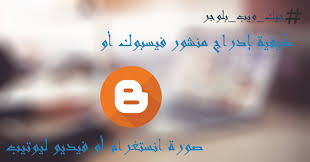 تعتبر مواقع التواصل مصدر مهم و جيد لجلب الزوار و يعتبر فيسبوك انستغرام و يوتيب من بين أفضل منصات التواصل الاجتماع Instagram Posts Facebook Posts Youtube Videos