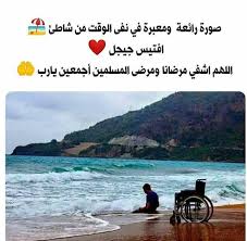 اللهم امين يارب العالمين طاقي صحبك صحبتك تفاعلوا مع منشوراتنا اضغط متابعة لي يصلك اي جديد follow us photo algeria