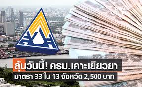 9.5k ตรวจสอบ 3 ทางเลือก หลังครม.มีมติ เยียวยาโค. Yzctqkinrtxfbm