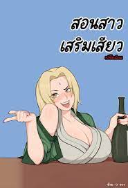 สอนสาวเสริมเสียว [Afrobull] Tsunade Teaches Sakura A Hard Lesson (Naruto)