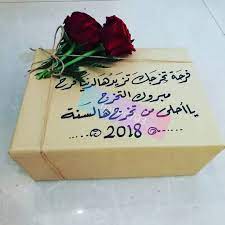 تنسيق هدايا ورود ساعات نظارات عطور للتواصل graduation decorations gifts place card holders