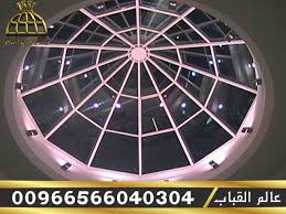 مؤسسة عالم القباب زجاج معشق قبب اهرامات مناور سماوية نوافذ مناظر طبيعية ثوابت ابواب واجهات مطابخ جودة عالية لاصحاب الذوق الرفيع انت في المكان الصحيح الان مرف