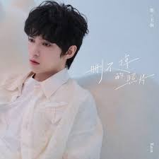 删不掉的照片-陈天润-KKBOX
