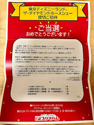 ダイヤモンドホースシュー当選レポ | お菓子と懸賞が好きなずぼら主婦のブログ