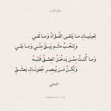 لعينيك ما يلقى الفؤاد وما لقي المتنبي عالم الأدب Arabic Words Words Math