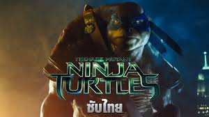 ตัวอย่างแรกของ Teenage Mutant Ninja Turtles [TMNT] เต่านินจา ซับไทย -  YouTube