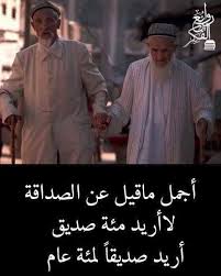 اجمل صور صداقة 2019 اجمل الصور لاعز الاصدقاء خلفيات عن الصداقة بفبوف Besties Quotes Photo Quotes Love Words