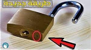 طرق لفتح القفل بدون مفتاح 2020 youtube