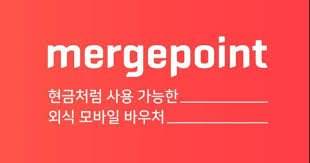 머지플러스 바코드 결제를 하면 자동으로 연동된. Ehyrvyekwlc1em