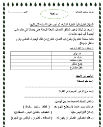 اوراق عمل مراجعة لامتحان اللغة العربية للصف الثالث الفصل الثالث 2017 2018