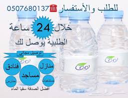 عروض مياه توصيل مياه للمنازل ومساجد