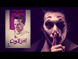 اللغز الذي حير مصطفى محمود Youtube