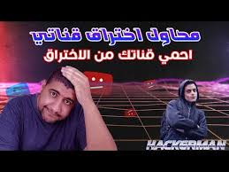 موعد وتوقيت عرض مسلسل اختراق على جميع القنوات رمضان 2019. Ø§Ø®ØªØ±Ø§Ù‚ Ù‚Ù†Ø§Ø© Ø§Ù„ÙŠÙˆØªÙŠÙˆØ¨