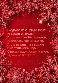 Выразите свои чувства и уважение к близким родственникам в Новый год