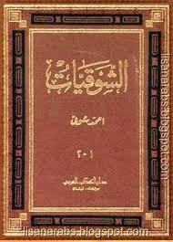 الشوقيات أحمد شوقي دار الكتاب العربي تحميل وقراءة أونلاين Pdf Pdf