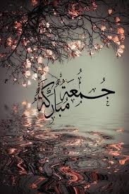 أجمل أدعية يوم الجمعه Jumma Mubarak Juma Mubarak Quotes Jumma Mubarak Images
