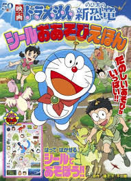 Doraemon is a robotic cat that comes from the 22nd century. Doraemon The Movie Nobita S New Dinosaur Sticker Playbook æ—¥æœ¬ã®æœ¬ Japanese Books For Everyone
