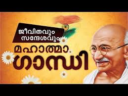 Dhandi yathra vangmaya chithram of gandhiji in malayalam. Mahatma Gandhi Quotes Malayalam Daily Quotes