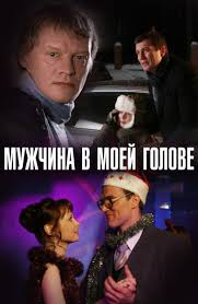 фильм 30 свиданий смотреть онлайн бесплатно в хорошем качестве Film Novogodnyaya Zhena 2012 Smotret Onlajn Besplatno V Horoshem Hd Kachestve