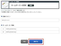 ネームサーバーの変更 お名前 Com Navi ガイド ドメイン取るならお名前 Com