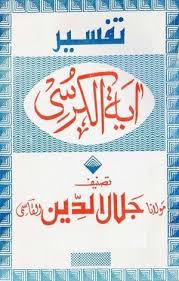 Pdf Tafseer E Ayatul Kursi By Hafiz Jalal Ud Deen Qasmi Ebookmela Tamilbookspdf.com is an online book reading library. hafiz jalal ud deen qasmi ebookmela