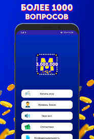 скачать бесплатно игру кто хочет стать миллионером на андроид Kto Hochet Stat Millionerom For Android Apk Download