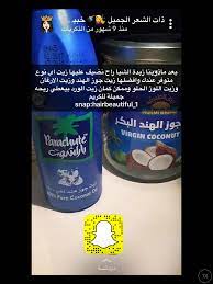 pin by جود mf on خلطات pure products coconut virgin