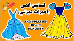 رسم فستان انمي أميرات ديزني disney princess dresses anime dress disney dresses