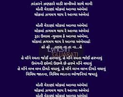 Moti Verana Lyrics In Gujarati Moti veraana dance covers | amit trivedi feat. moti verana lyrics in gujarati
