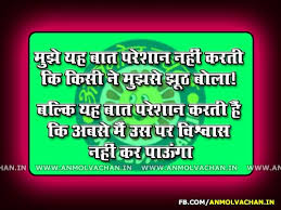 Trust Quotes in Hindi Archives - Anmol Vachan via Relatably.com