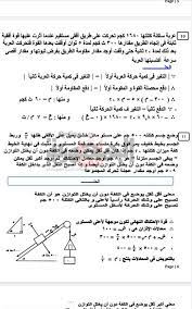 نموذج اجابة امتحان الديناميكا ثانوية عامة 2021 Nslpkgknno1v0m