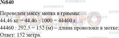 гдз по математике 5 класс зубарева мордкович учебник 2013 Nomer 840 Gdz Po Matematike 5 Klass Zubareva Mordkovich
