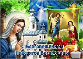 Слово благовіщення означає добру, радісну звістку про те, що почалось звільнення роду людського від гріха і вічної смерті. Blagovishennya 2020 Sho Robiti Molitvi I Zamovlyannya Na Lyubov I Groshi Novini Chernivci Informacijnij Portal Molodij Bukovinec