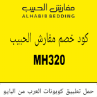 كوبونات العرب