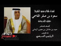 اهداء لمقام سمو الشيخ سعود بن صقر القاسمي كلمات حمد بن هاشل بن مجرن الزعابي اداء الهاجس الدرعي company logo tech company logos tech companies