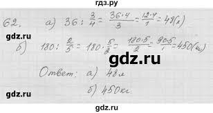 Ok Google гдз по математике 6 класс бунимович учебник Gdz Nomer 62 Matematika 6 Klass Dorofeev Sharygin