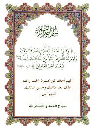 اللهم أجعلنا ممن يحسنون الحمد والثناء عليك بعد طاعتك وحسن عبادتك اللهم آمين
