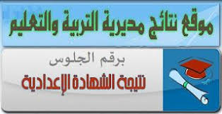 يعتبر إتمام المرحلة الإعدادية بمثابة إتمام لمراحل التعليم الأساسي وبعدها الطالب ينتقل للدراسة إما في التعليم الثانوي العا Gaming Logos Logos Nintendo Wii Logo