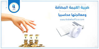 Maybe you would like to learn more about one of these? Ø¶Ø±ÙŠØ¨Ø© Ø§Ù„Ù‚ÙŠÙ…Ø© Ø§Ù„Ù…Ø¶Ø§ÙØ© Ø§Ù„Ø³Ø¹ÙˆØ¯ÙŠØ© Pdf