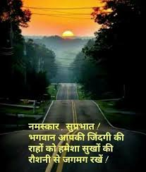 Ask me to go on one, any one. Pin By Pal Doh Pal Khushi Aur Gham On Suprabhat Good Morning Sunrise Good Morning Beautiful Quotes Hindi Good Morning Quotes