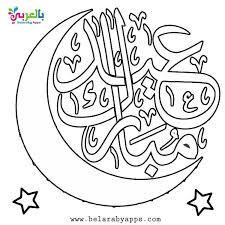 اجمل رسومات عيد الفطر للتلوين صور عيد الفطر المبارك بالعربي نتعلم eid crafts kindergarten coloring pages paper crafts diy