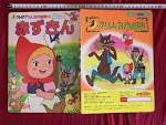 グリム名作劇場