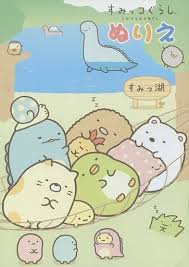 The newest releases from the japanese artist inko kotoriyama, they give you… Sumikko S Benikyo Theme B5 Coloring Page Sumikko Gurashi Goods Accessories Suruga Ya Com