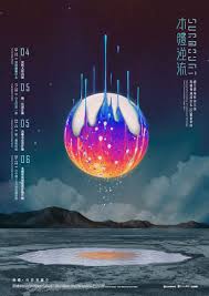 雲林科技大學視覺傳達設計系102級畢業展 本體逆流 graphic design art graphic design graphic poster