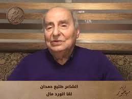 Perfil de ‎مملكة الشاعر طليع حمدان‎