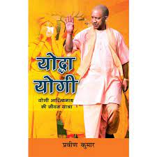 Watch the exclusive full episode of uttar pradesh chief minister yogi adityanath in aap ki adalat with rajat sharma.for more videos visit. Buy Yodha Yogi Yogi Adityanath Hindi Book Online At Low Prices In India Yodha Yogi Yogi Adityanath Hindi Reviews Ratings Amazon In