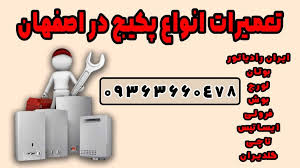 تعمیرکار پکیج دمراد در اصفهان | نمایندگی تخصصی تعمیر و سرویس