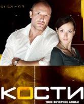 закрытая школа 1 сезон смотреть онлайн бесплатно все серии Kosti Smotret Onlajn Besplatno Filmy Serialy I Kinoteatr