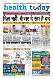 Health Today Health Magazine Newspaper Hisar Newspaper Magazine Ayurvedic Homeopathy Allopathic Books In Hindi Pdf Free Downlo Health Books Health Newspaper Just download the telegram app and search the daily hindu newspaper or hindu newspaper and then join that particular group. pinterest